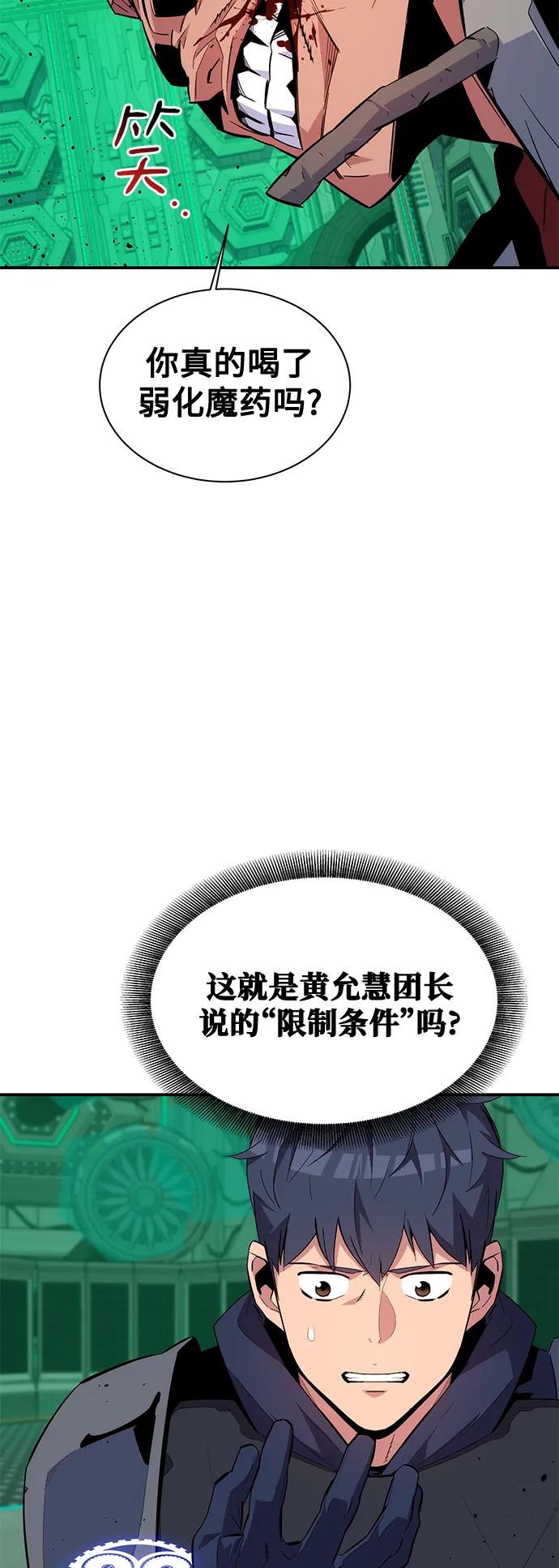 用分身自动狩猎 [第65话] 对人作战（1） 第33页
