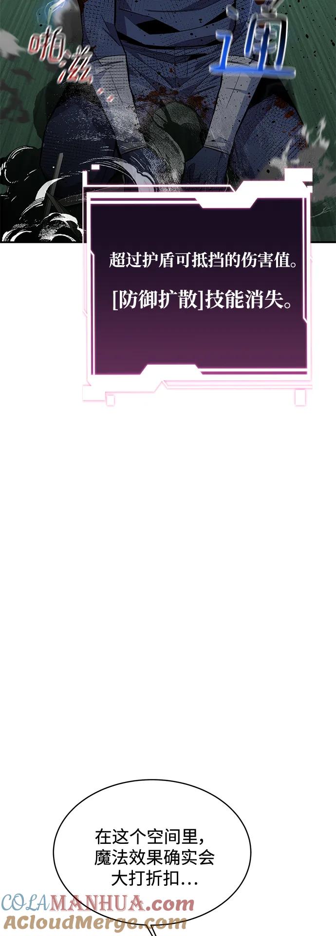 用分身自动狩猎 [第65话] 对人作战（1） 第43页