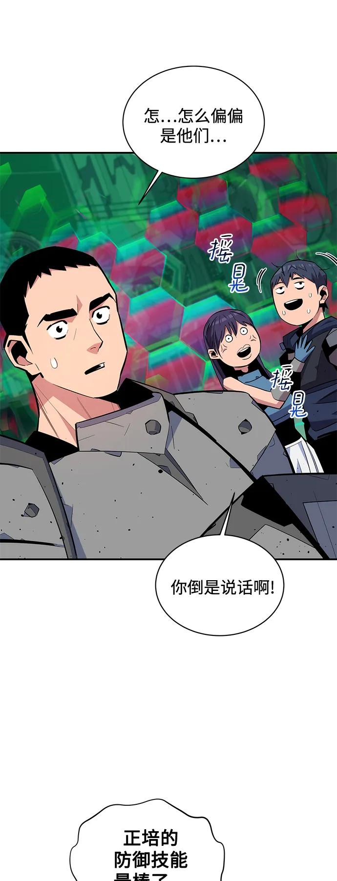 用分身自动狩猎 [第65话] 对人作战（1） 第20页