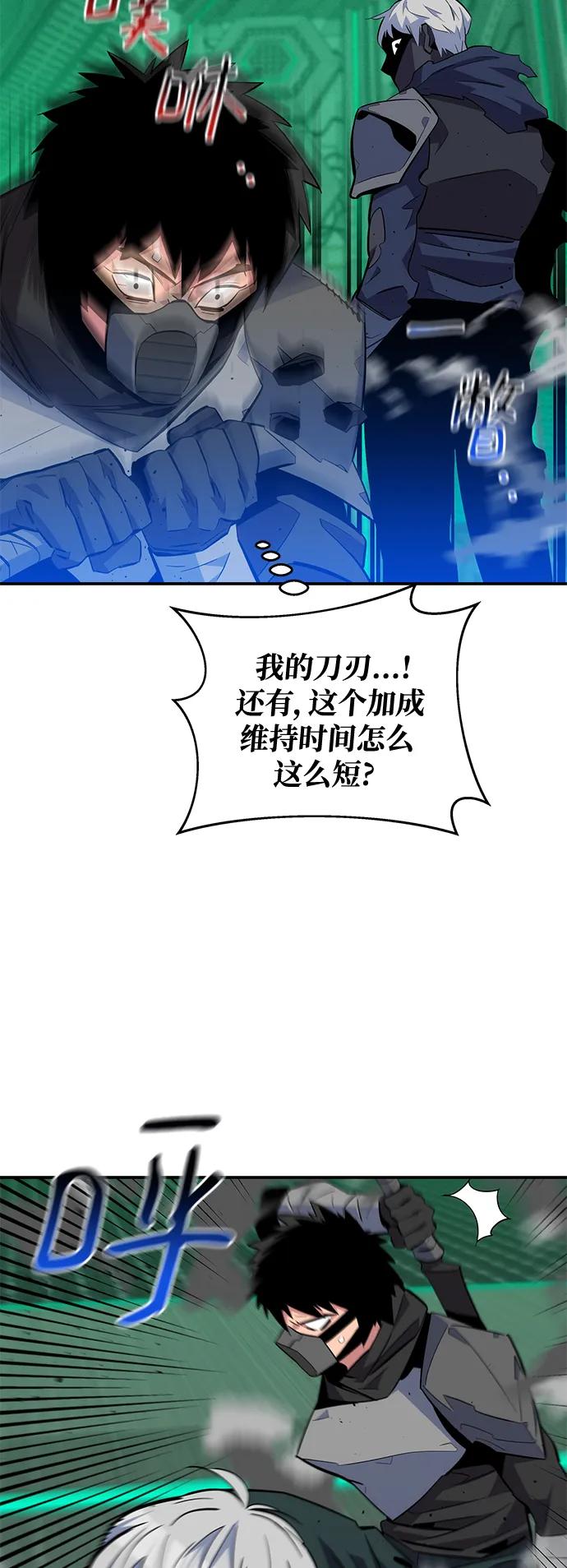 用分身自动狩猎 [第66话] 对人作战（2） 第54页