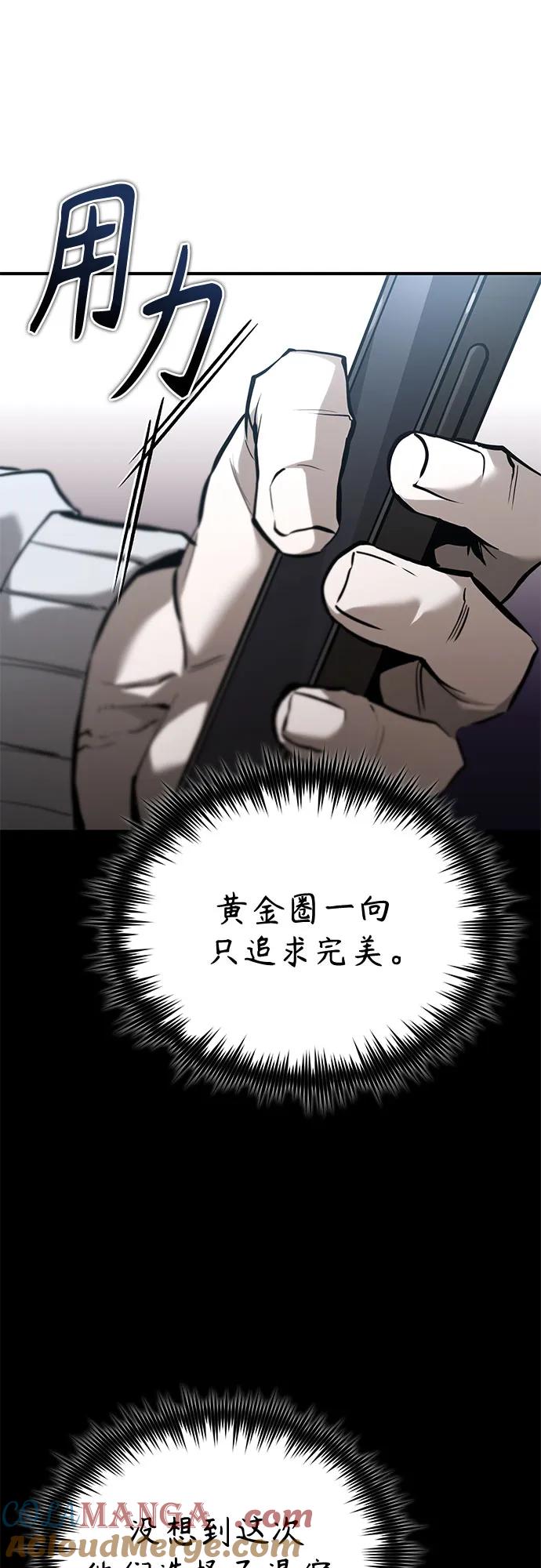 恶之复仇 - [第66话] Next Step - 第52张图