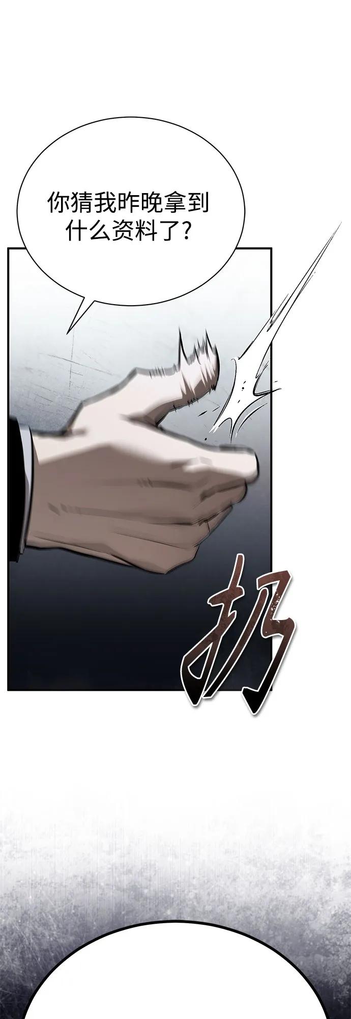 恶之复仇 - [第66话] Next Step - 第14张图