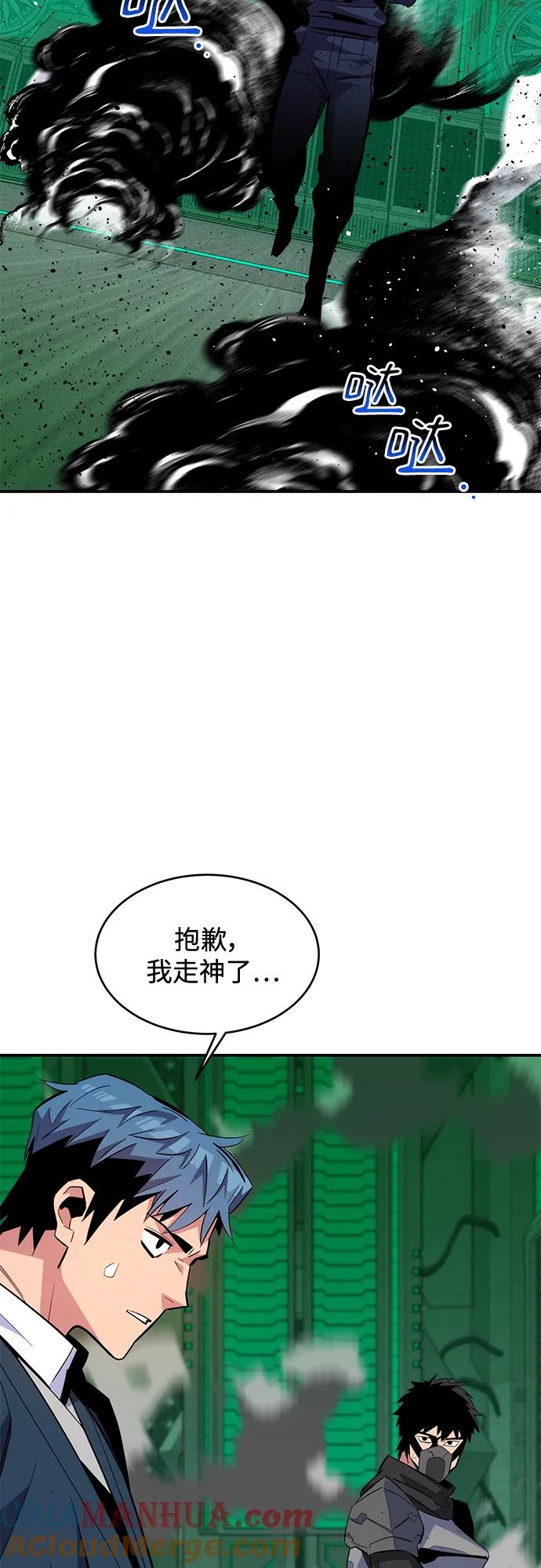 用分身自动狩猎 [第66话] 对人作战（2） 第46页
