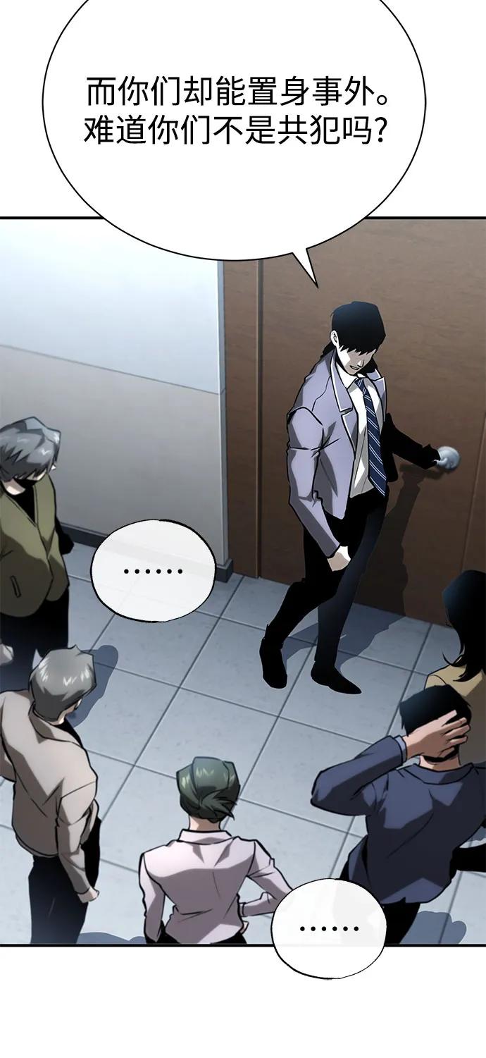 恶之复仇 - [第66话] Next Step - 第39张图