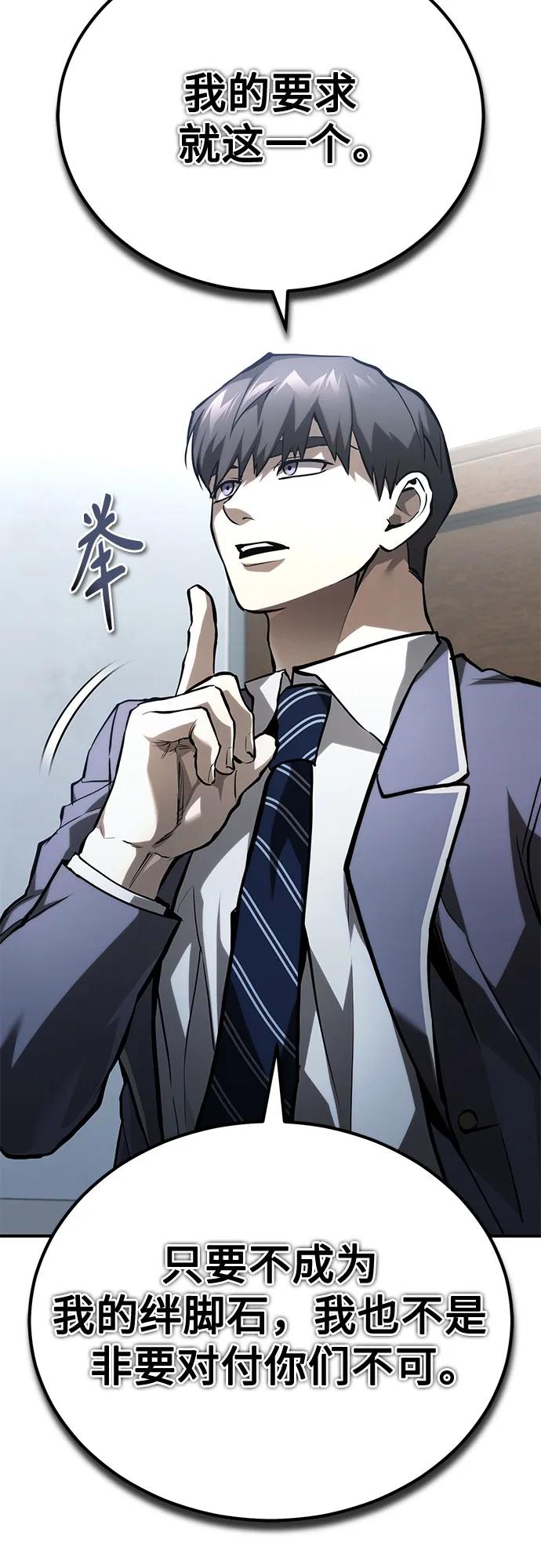 恶之复仇 - [第66话] Next Step - 第44张图