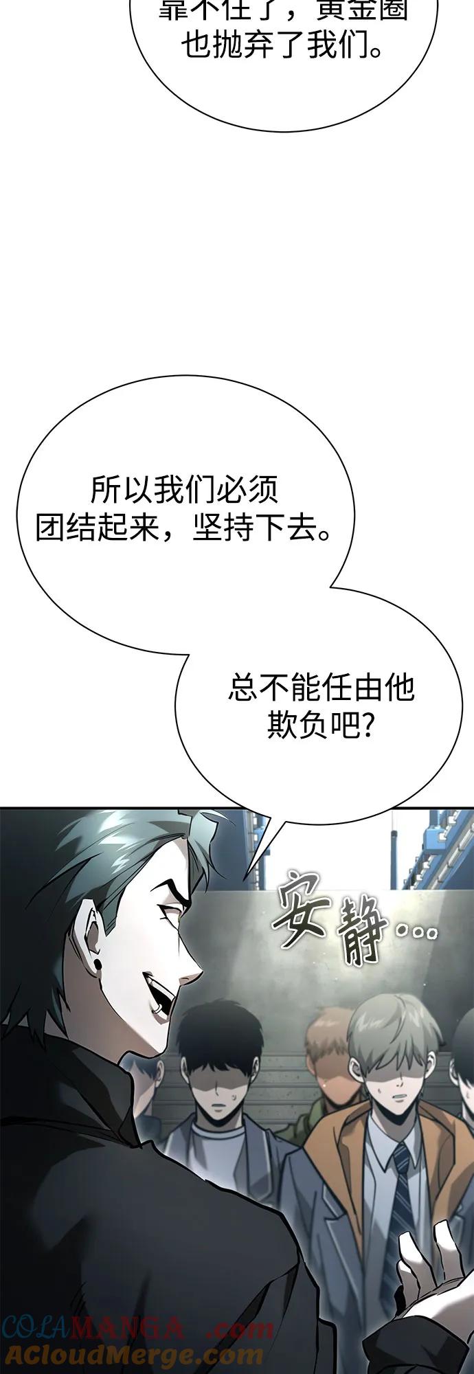 恶之复仇 - [第66话] Next Step - 第58张图