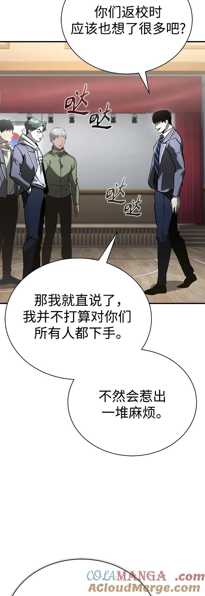 恶之复仇 - [第66话] Next Step - 第73张图