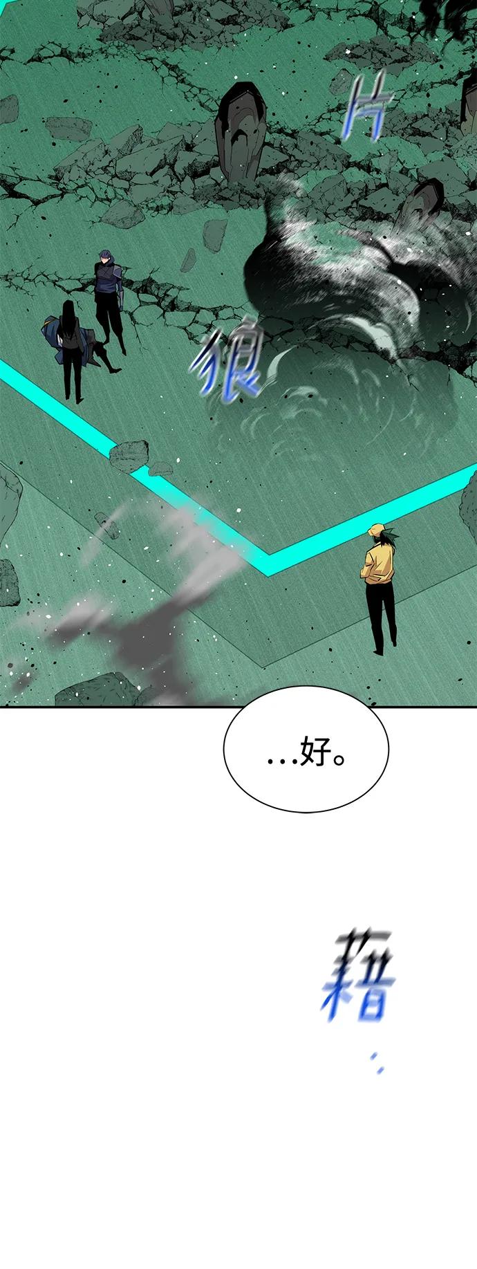 用分身自动狩猎 [第66话] 对人作战（2） 第78页
