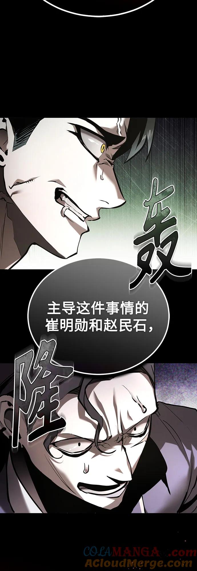 恶之复仇 - [第66话] Next Step - 第76张图