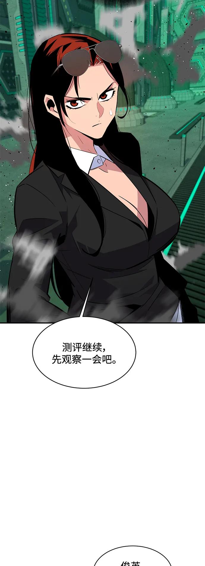用分身自动狩猎 [第66话] 对人作战（2） 第42页