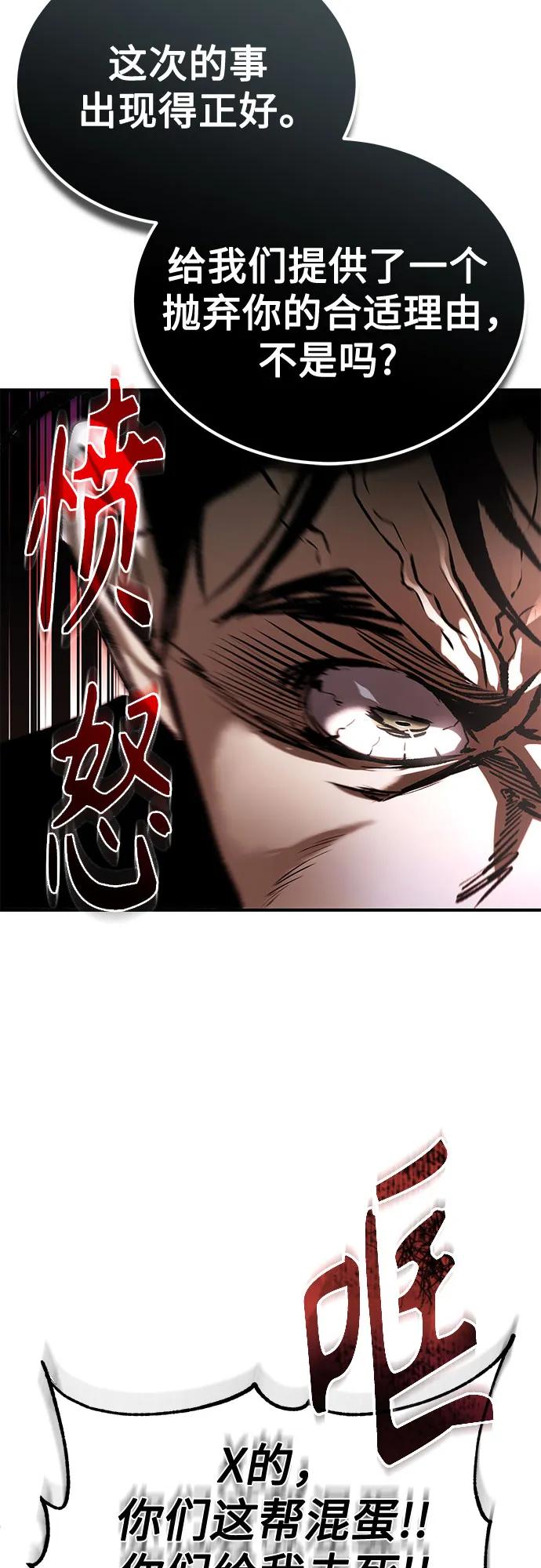 恶之复仇 - [第66话] Next Step - 第24张图