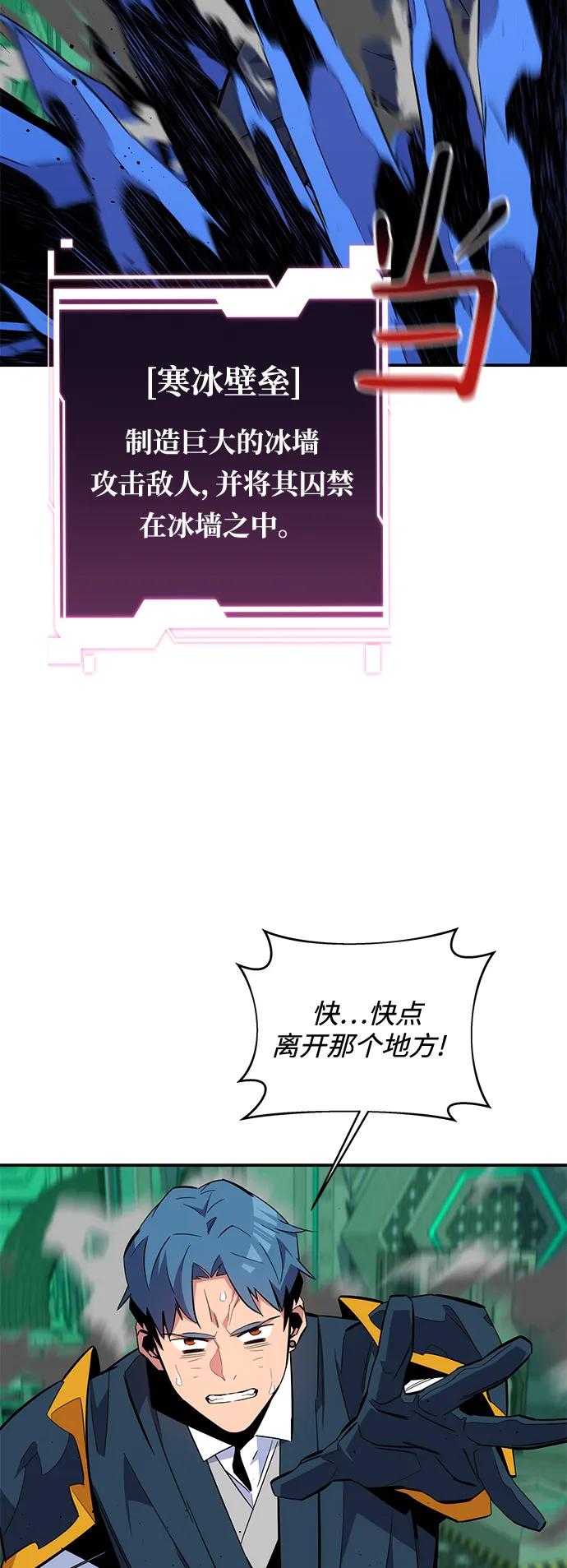用分身自动狩猎 [第66话] 对人作战（2） 第56页