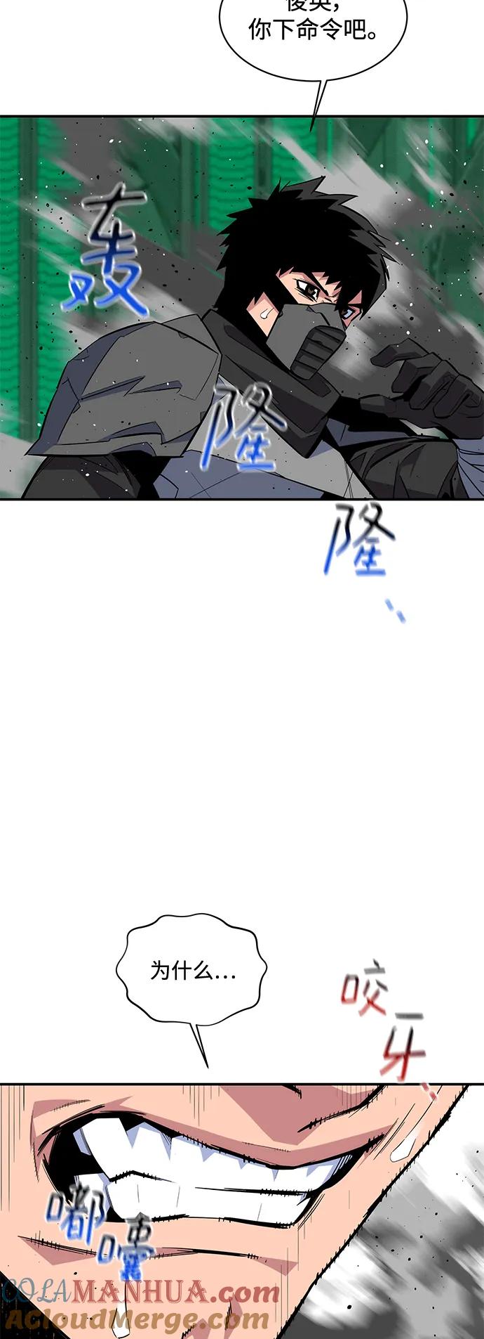 用分身自动狩猎 [第66话] 对人作战（2） 第43页