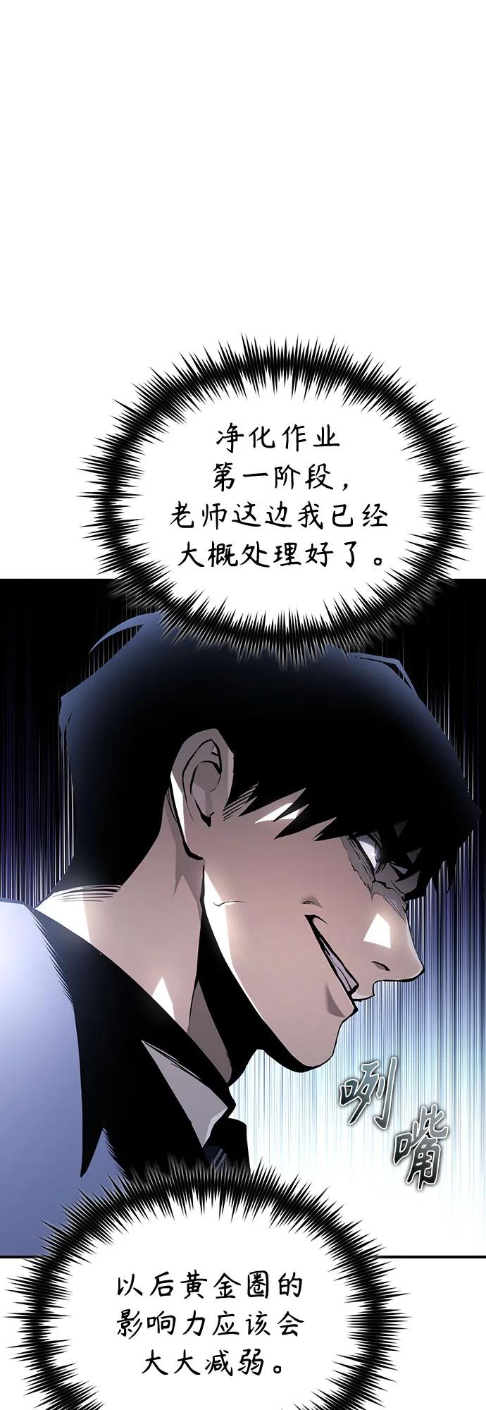 恶之复仇 - [第66话] Next Step - 第47张图