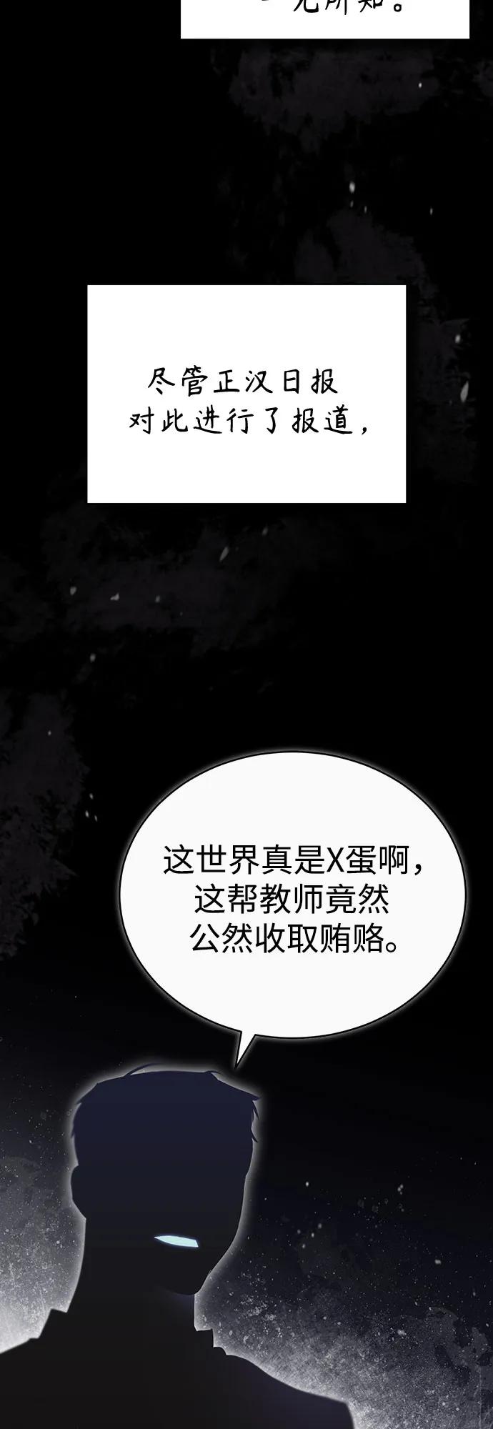 恶之复仇 - [第66话] Next Step - 第5张图