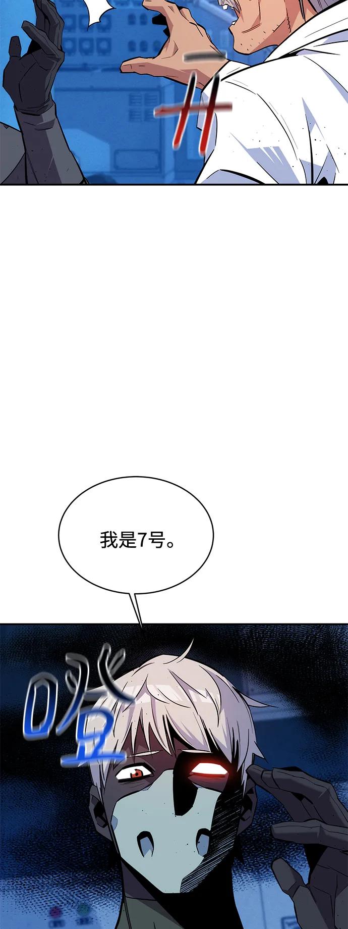 用分身自动狩猎 [第66话] 对人作战（2） 第32页