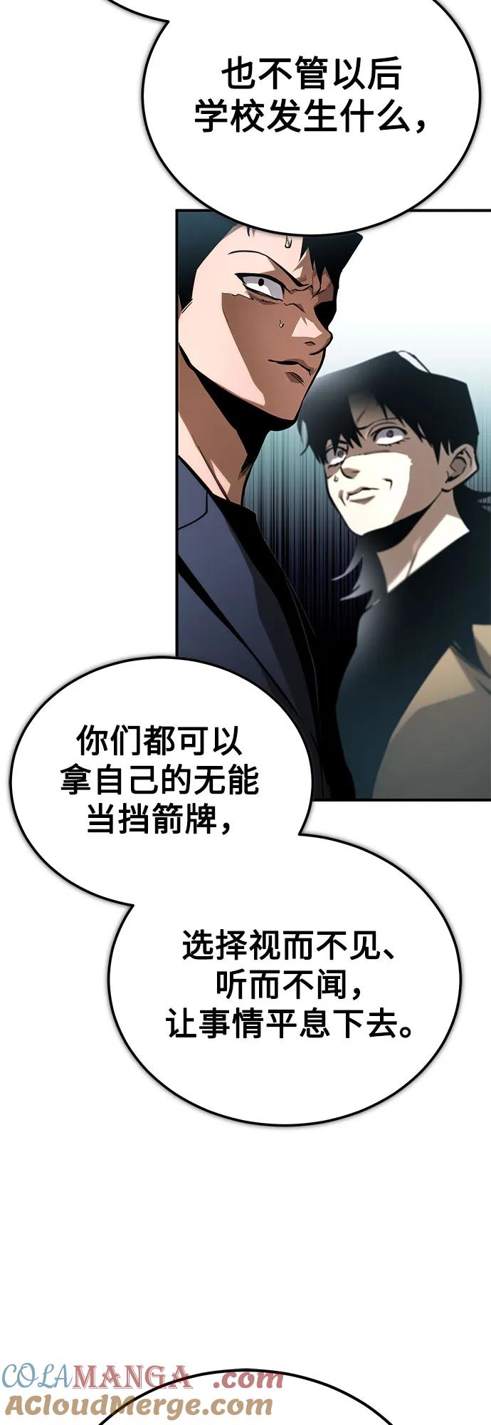 恶之复仇 - [第66话] Next Step - 第43张图