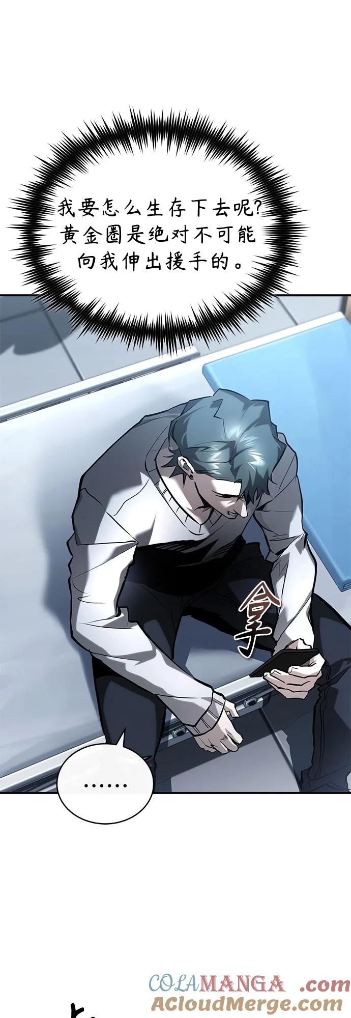 恶之复仇 - [第66话] Next Step - 第55张图