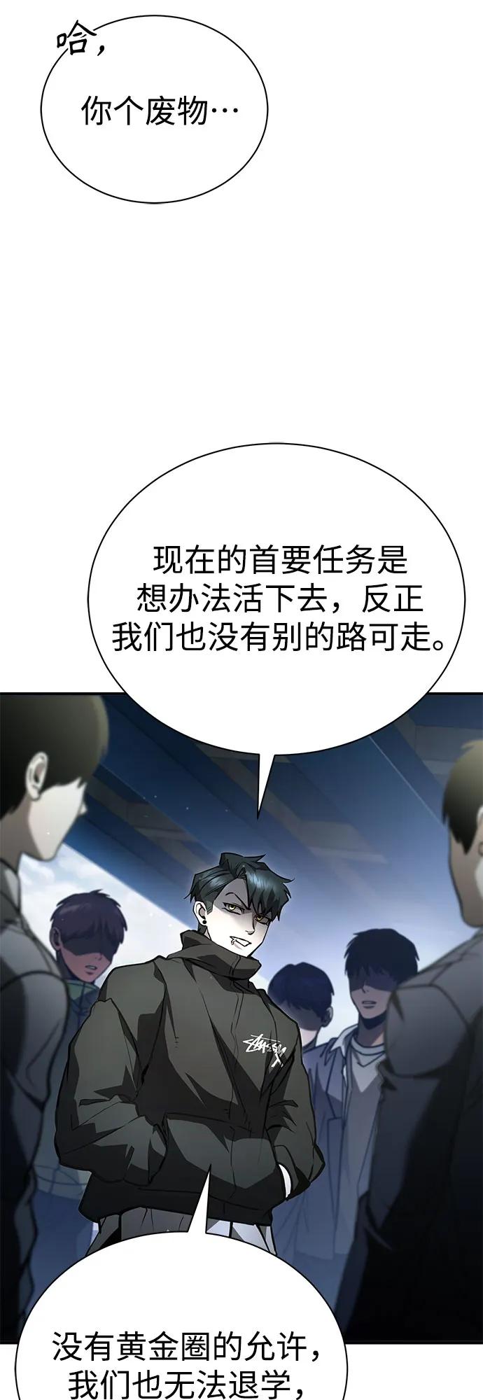 恶之复仇 - [第66话] Next Step - 第60张图