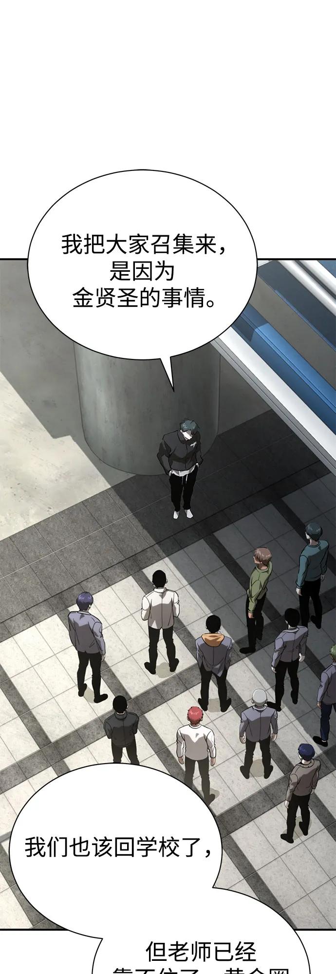 恶之复仇 - [第66话] Next Step - 第57张图