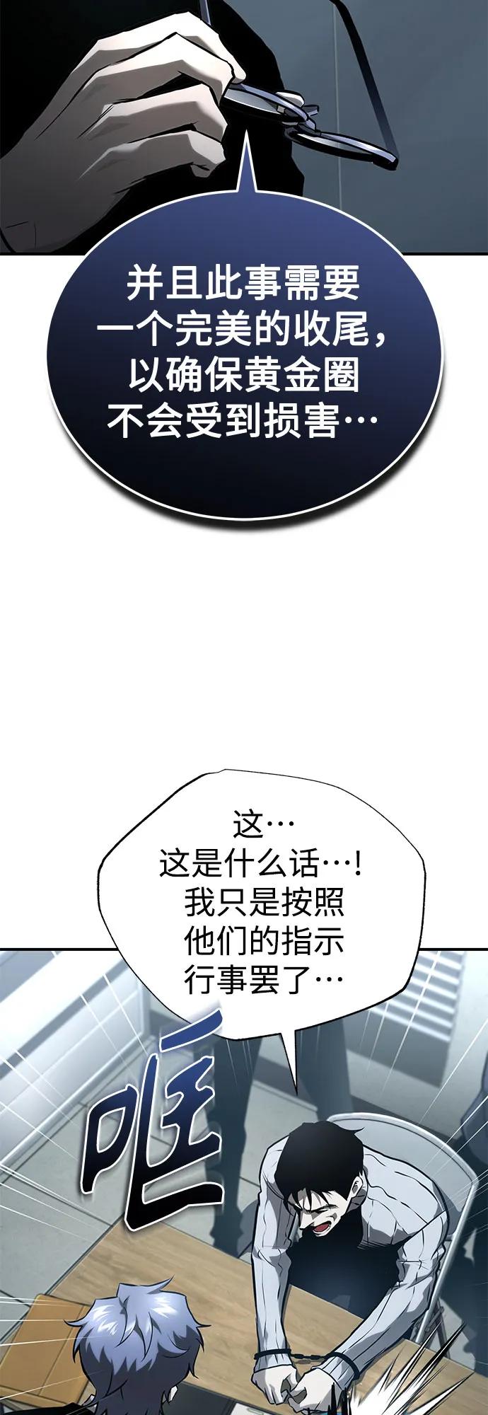 恶之复仇 - [第66话] Next Step - 第12张图