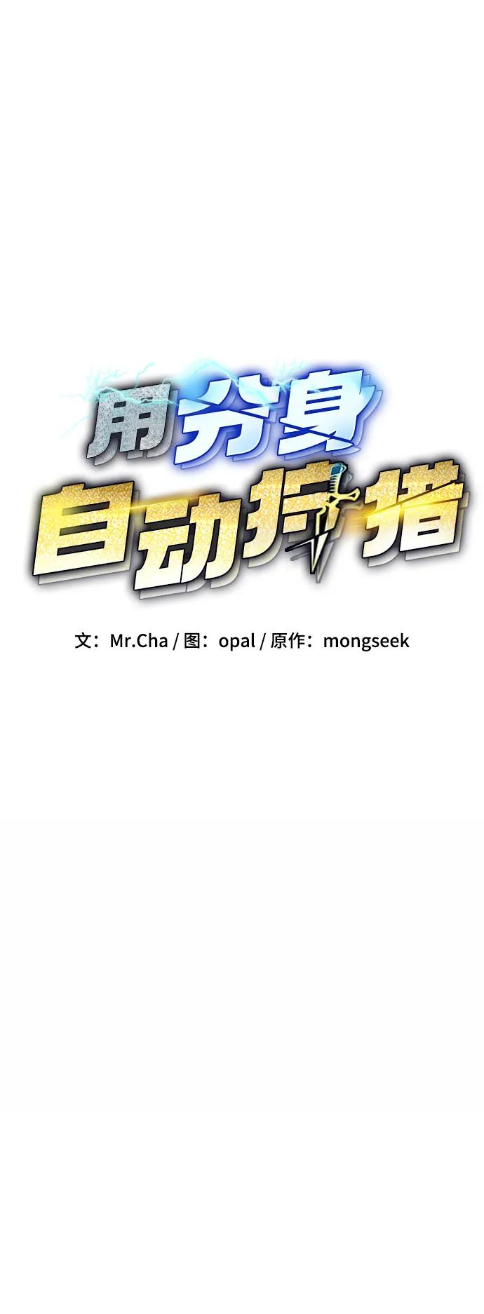 用分身自动狩猎 [第66话] 对人作战（2） 第12页