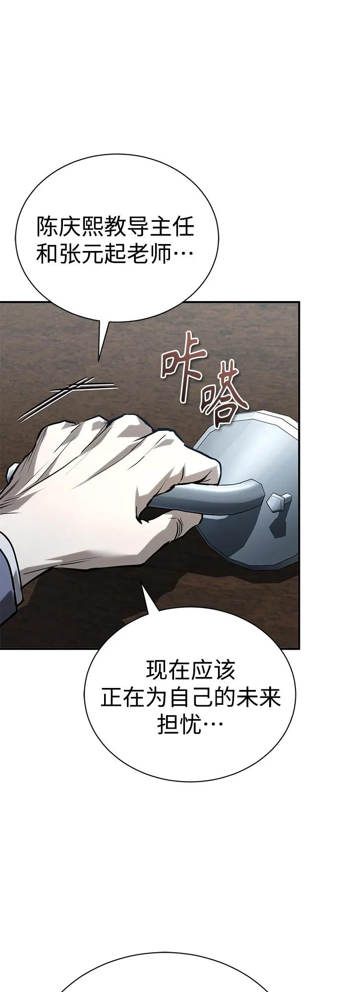 恶之复仇 - [第66话] Next Step - 第38张图