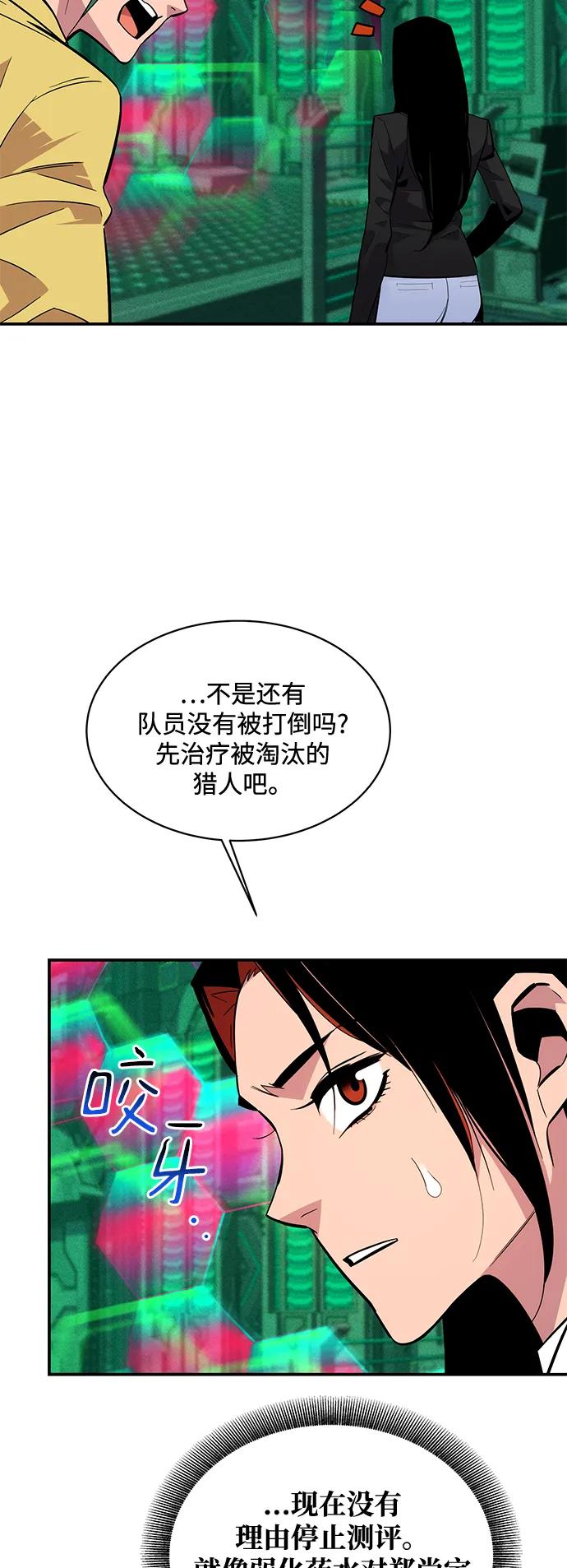 用分身自动狩猎 [第66话] 对人作战（2） 第38页