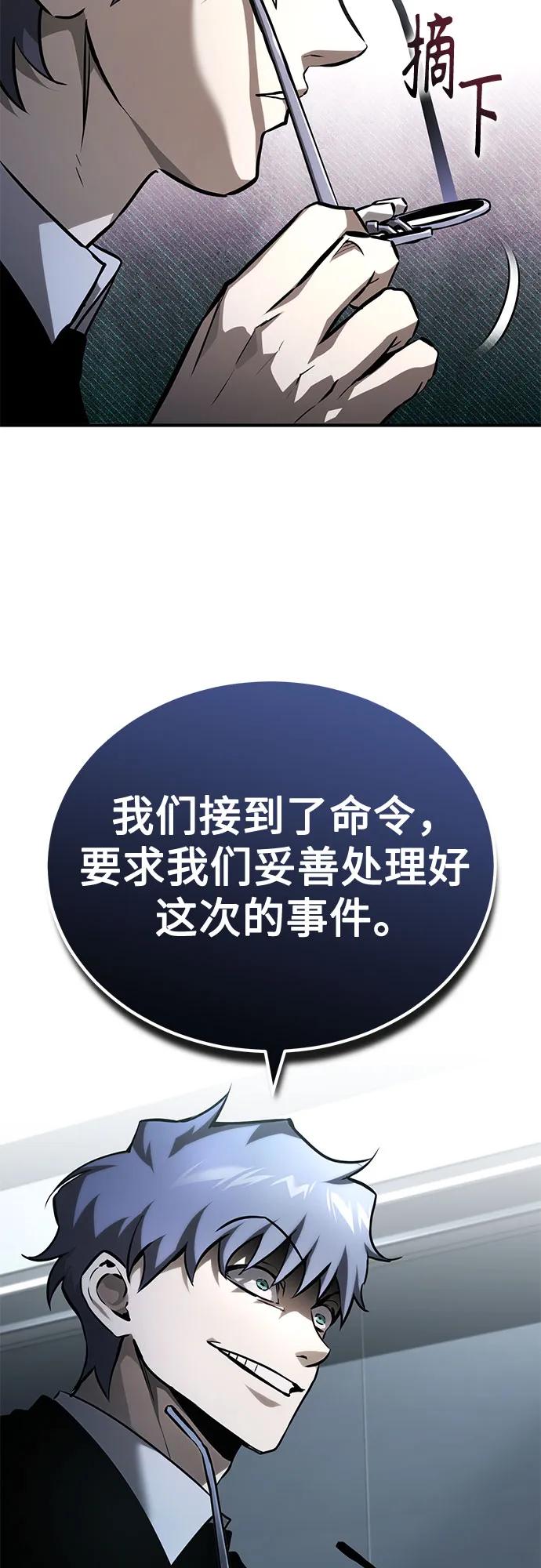 恶之复仇 - [第66话] Next Step - 第11张图