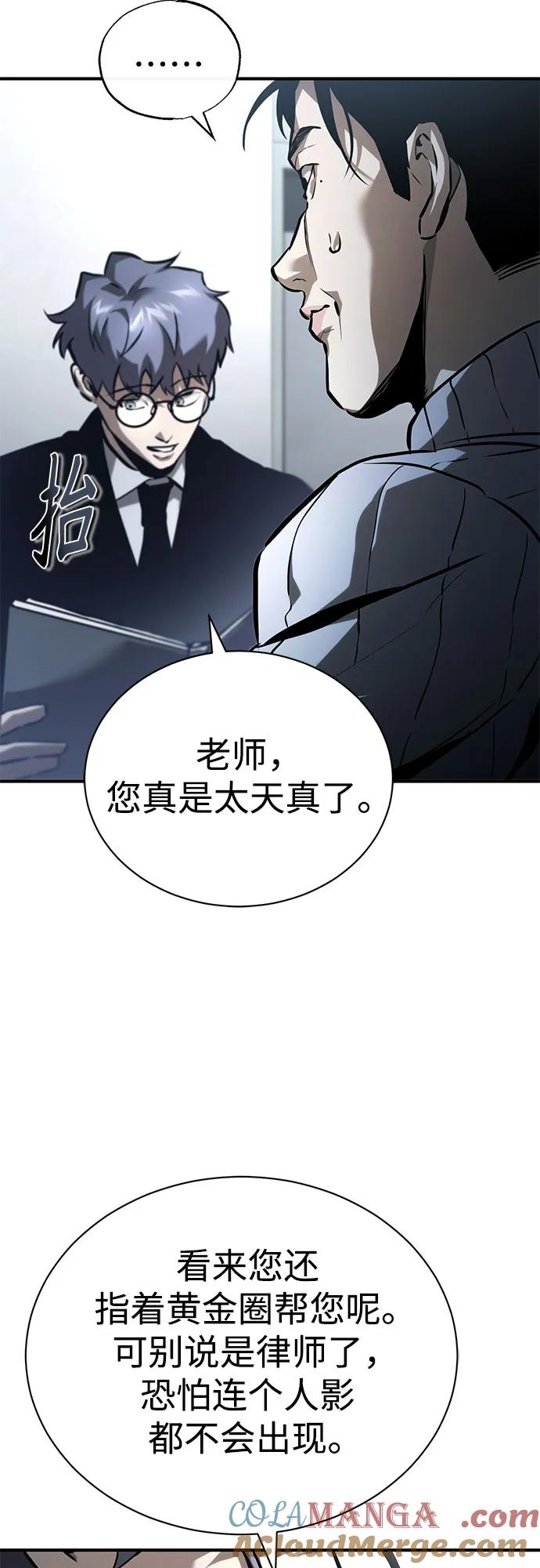 恶之复仇 - [第66话] Next Step - 第10张图