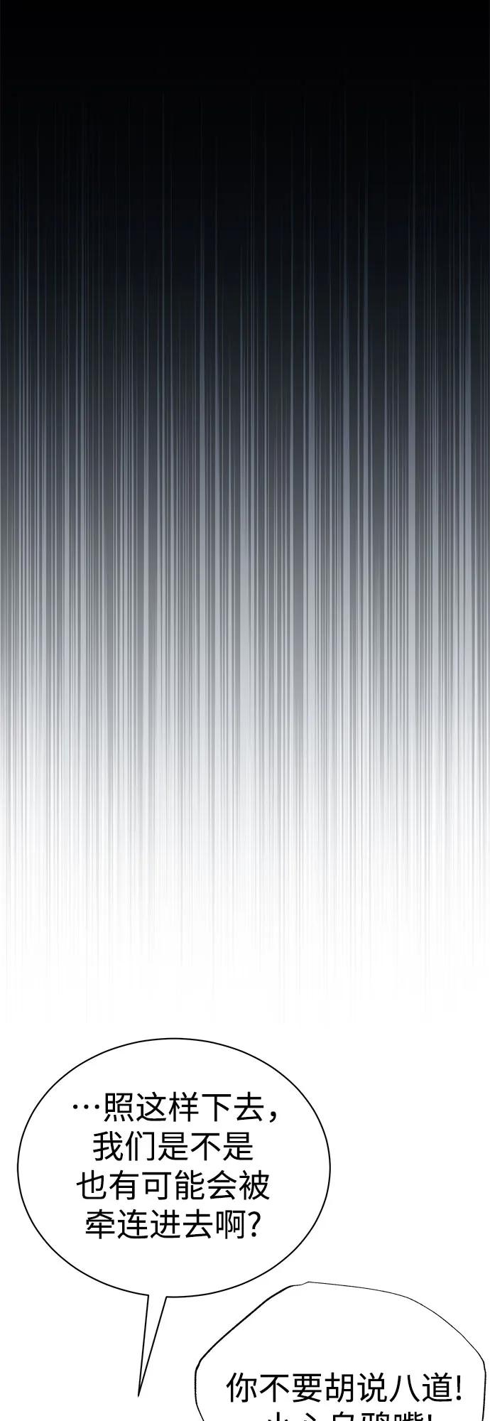 恶之复仇 - [第66话] Next Step - 第29张图