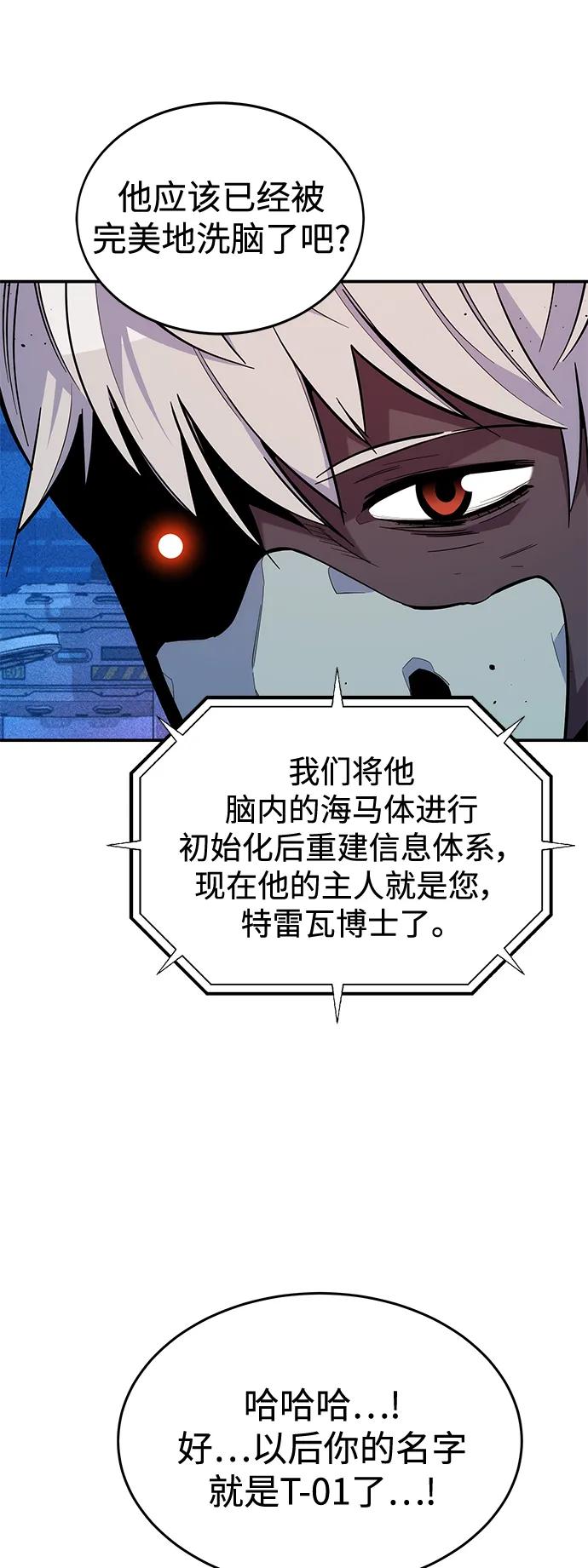 用分身自动狩猎 [第66话] 对人作战（2） 第27页