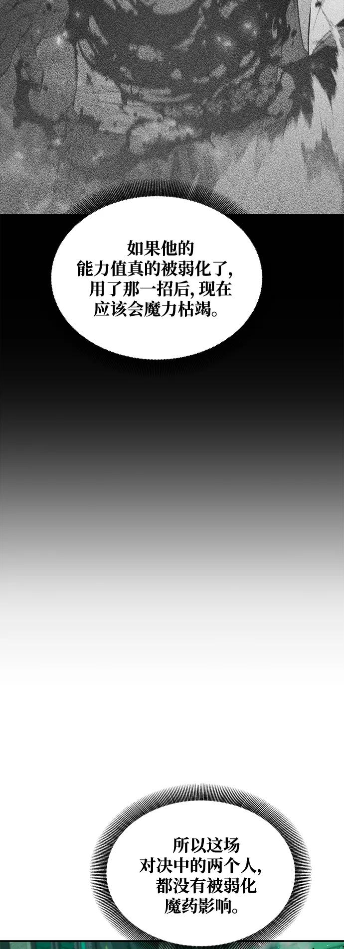 用分身自动狩猎 [第66话] 对人作战（2） 第41页