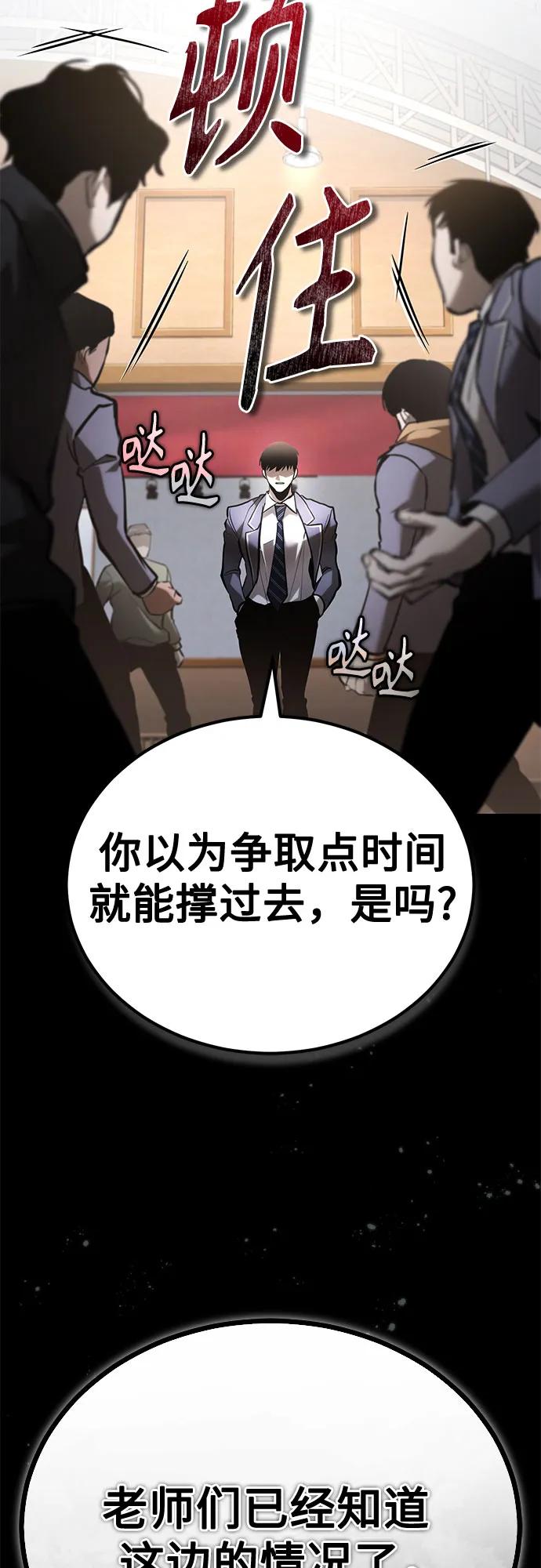 恶之复仇 - [第66话] Next Step - 第89张图