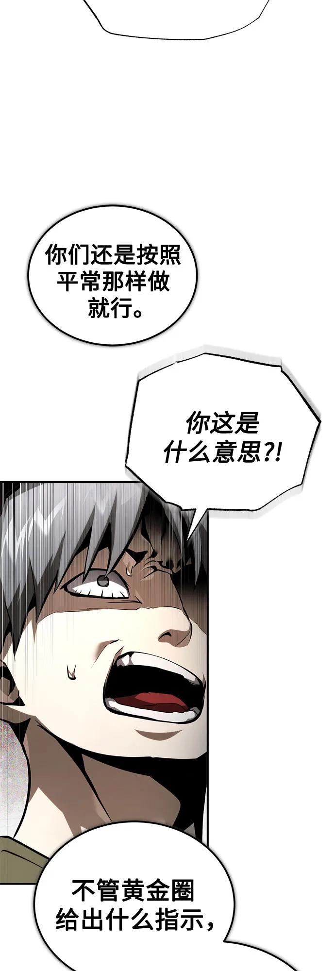 恶之复仇 - [第66话] Next Step - 第42张图