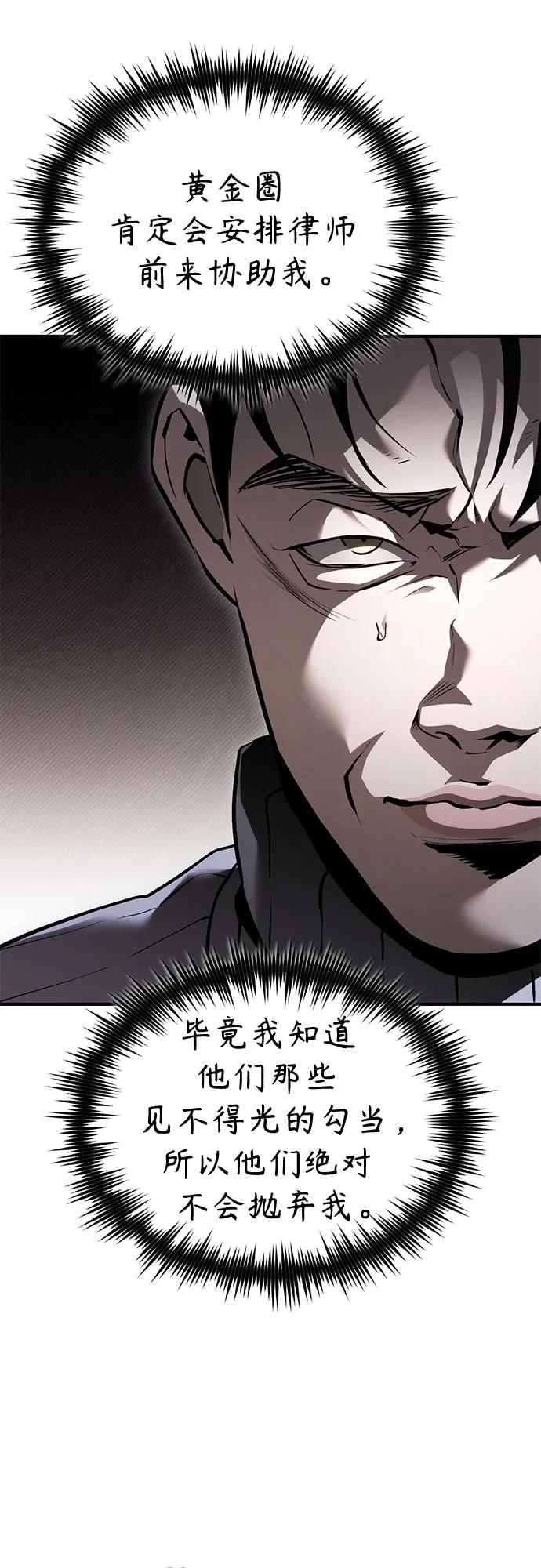 恶之复仇 - [第66话] Next Step - 第9张图