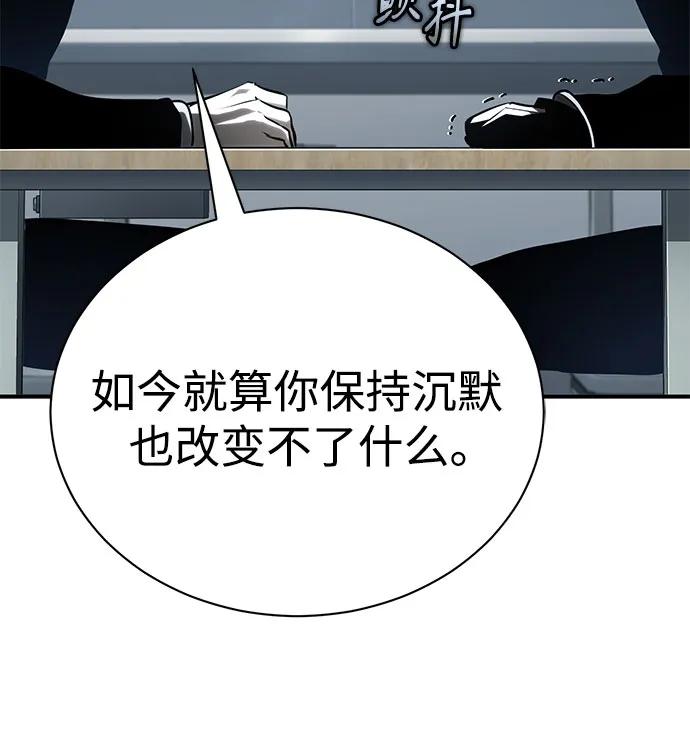 恶之复仇 - [第66话] Next Step - 第20张图