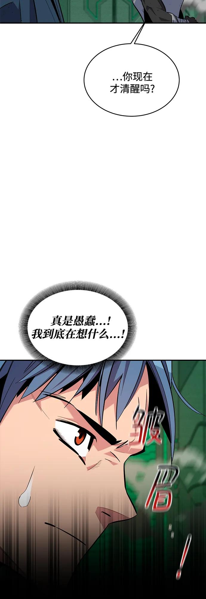 用分身自动狩猎 [第66话] 对人作战（2） 第47页