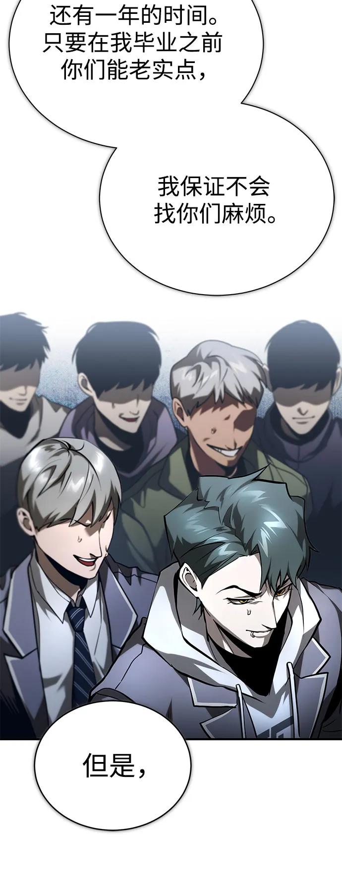 恶之复仇 - [第66话] Next Step - 第74张图