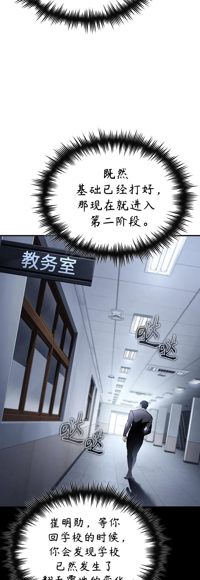 恶之复仇 - [第66话] Next Step - 第48张图