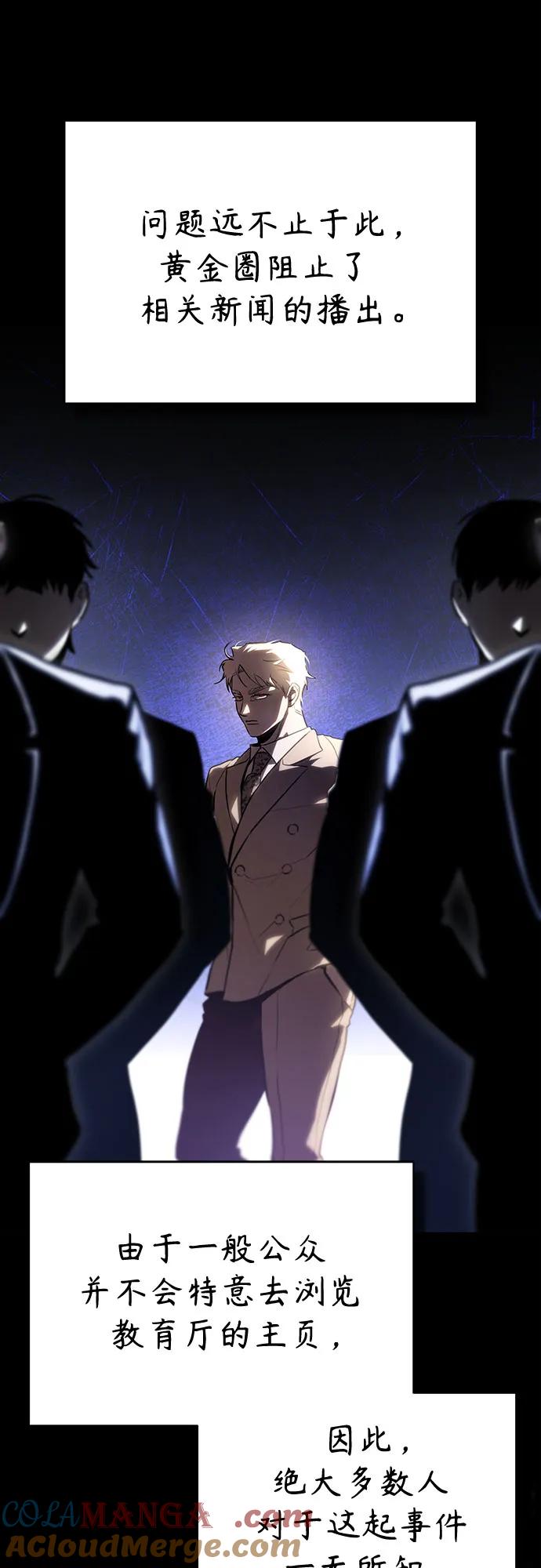 恶之复仇 - [第66话] Next Step - 第4张图