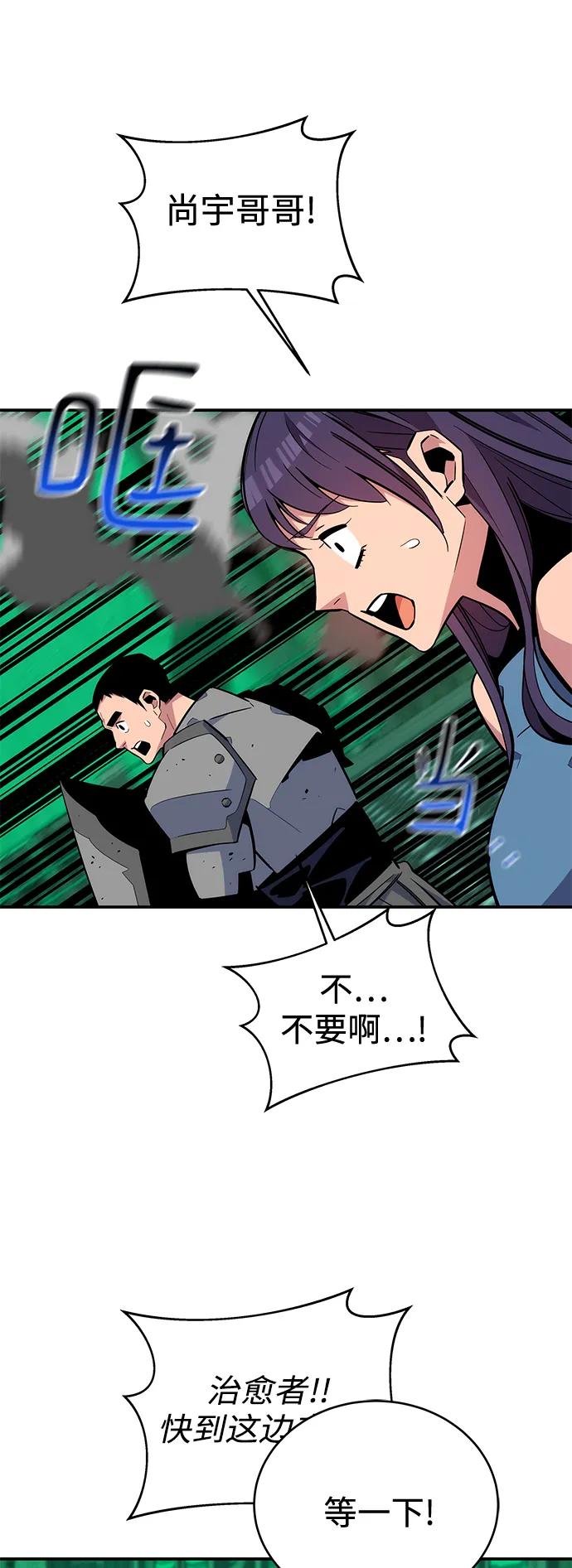 用分身自动狩猎 [第66话] 对人作战（2） 第6页