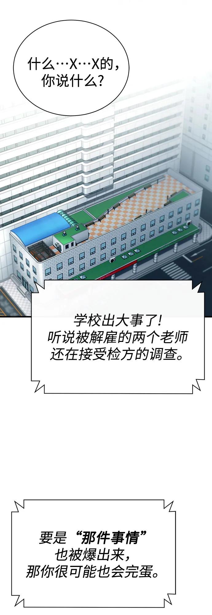 恶之复仇 - [第66话] Next Step - 第50张图