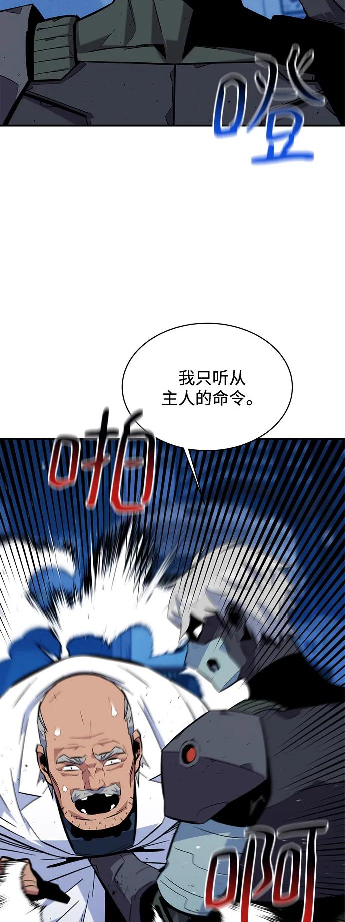 用分身自动狩猎 [第66话] 对人作战（2） 第33页