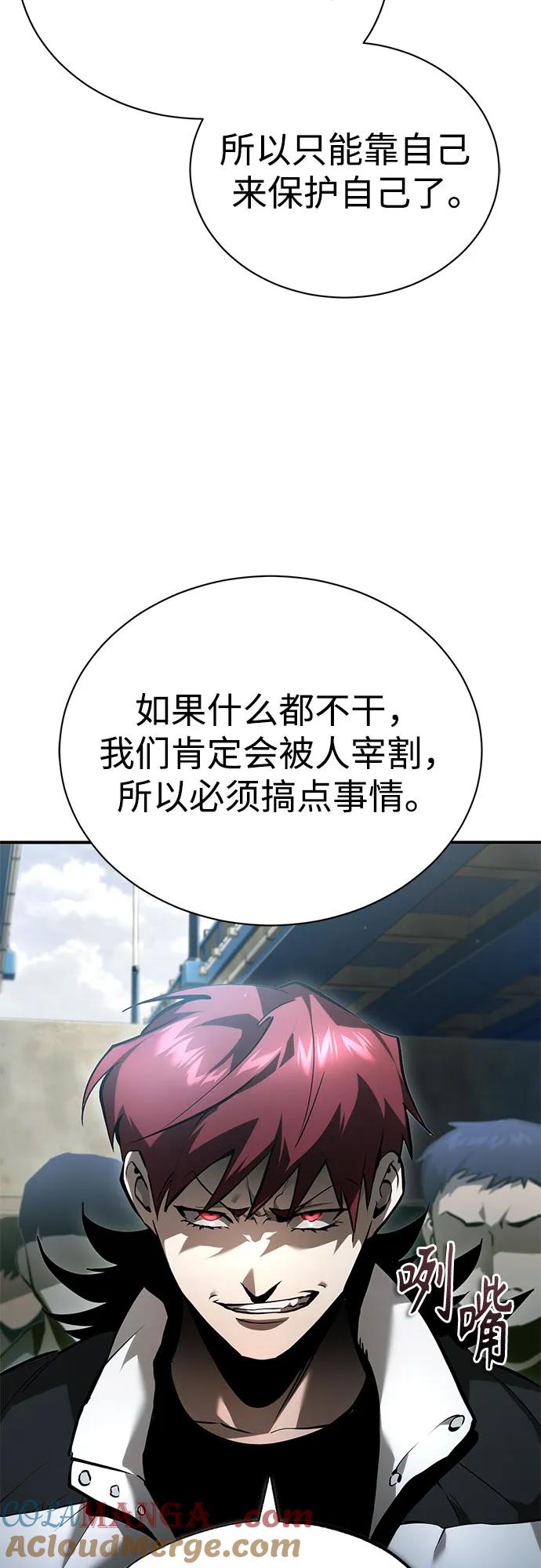 恶之复仇 - [第66话] Next Step - 第61张图