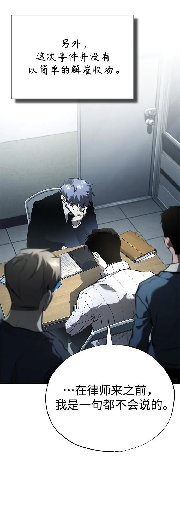 恶之复仇 - [第66话] Next Step - 第8张图