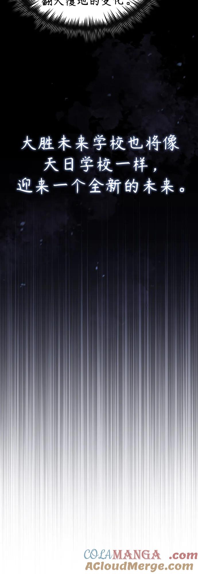 恶之复仇 - [第66话] Next Step - 第49张图