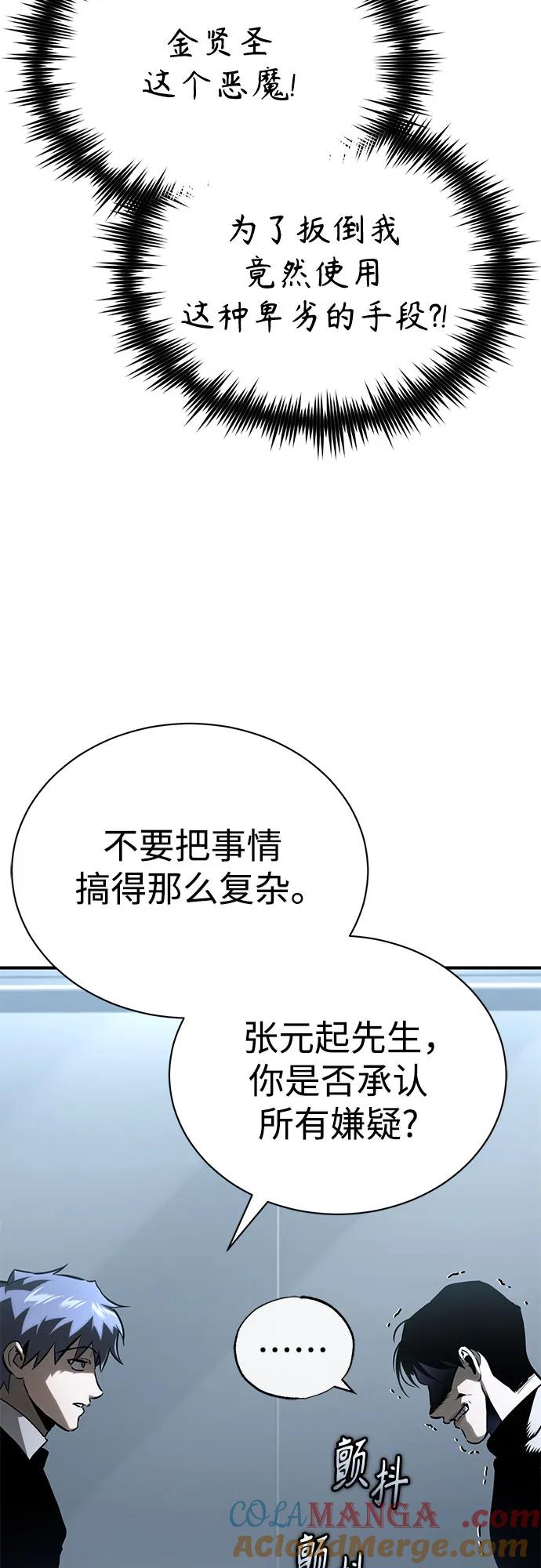 恶之复仇 - [第66话] Next Step - 第19张图