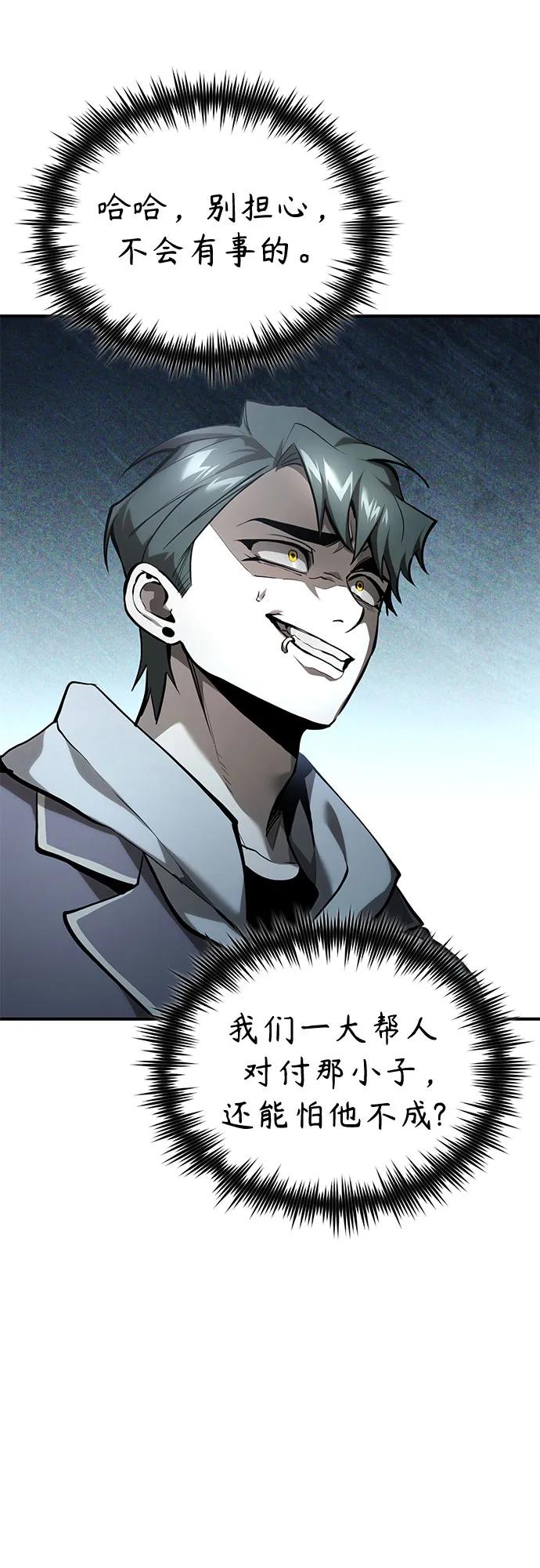 恶之复仇 - [第66话] Next Step - 第66张图