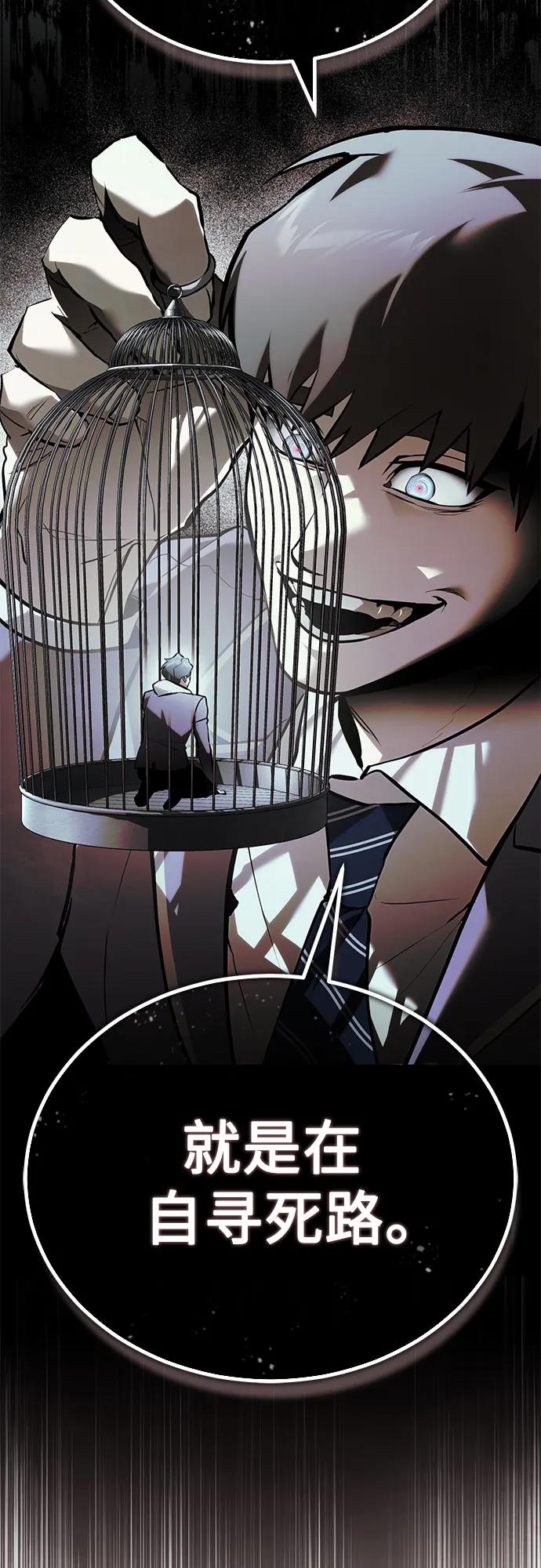 恶之复仇 - [第66话] Next Step - 第93张图